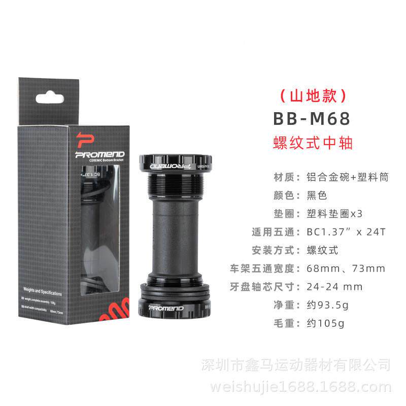 PRMEDN自行车培林螺纹式中通轴山地车铝合金压入中空牙盘自行车培