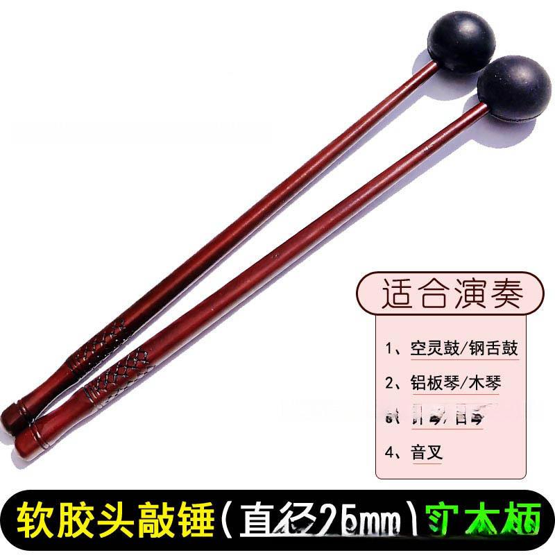 空fktYRFas灵鼓锤钢舌琴鼓槌碟木锤铁琴槌音叉敲棒手鼓锤木柄软胶