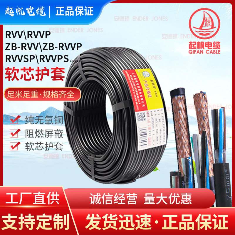 工厂批发RVV软护套线RVV护套线电源线2/3/4/5/6芯2*1.5信号线