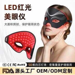 热销led红光仪护眼罩光谱仪FDA510K眼周美容仪ems红光美眼仪