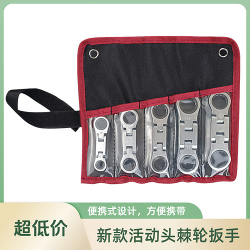 新品摇头闭口扳手8-19mm5件套活动头棘轮扳手组套便携式快速扳子