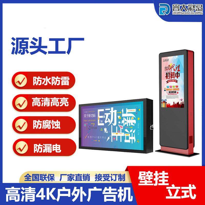 户外广告机立式壁挂高亮电子显示屏LCD防水防雷触摸屏广告一体机