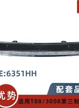 6351HH6350V2适用标志2083083008雪铁龙C4C5DS4高位刹车灯