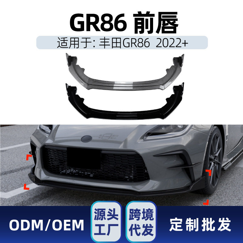 适用丰田斯巴鲁GR862022+前唇前铲前下巴小包围扰流板跨境改装件