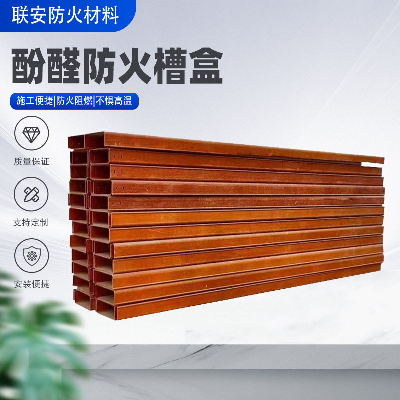 酚醛防火槽盒玻璃钢酚醛电缆桥架防火阻燃电力变电站用有机酚醛槽