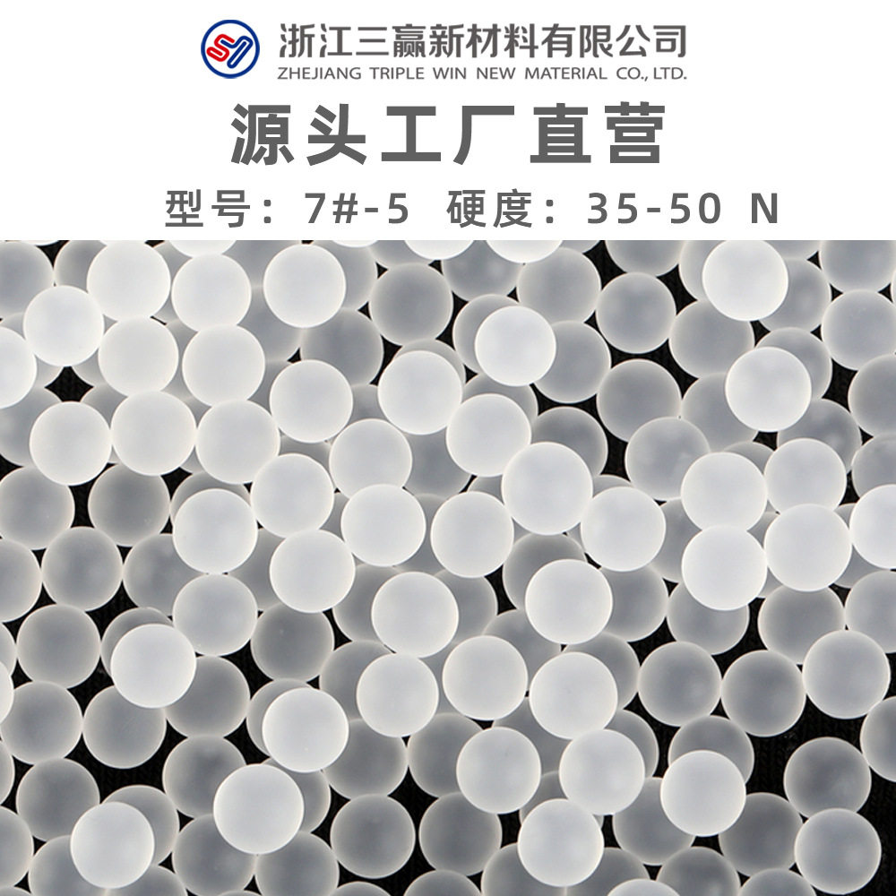 三赢50N磨砂水弹7-8mm吸水珠