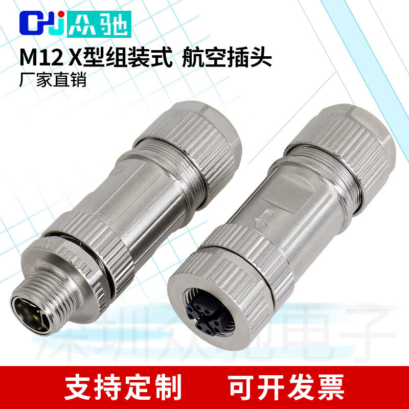 m12航空插头X型连接器8芯全金属插头8针组装式防水法兰座接线端子