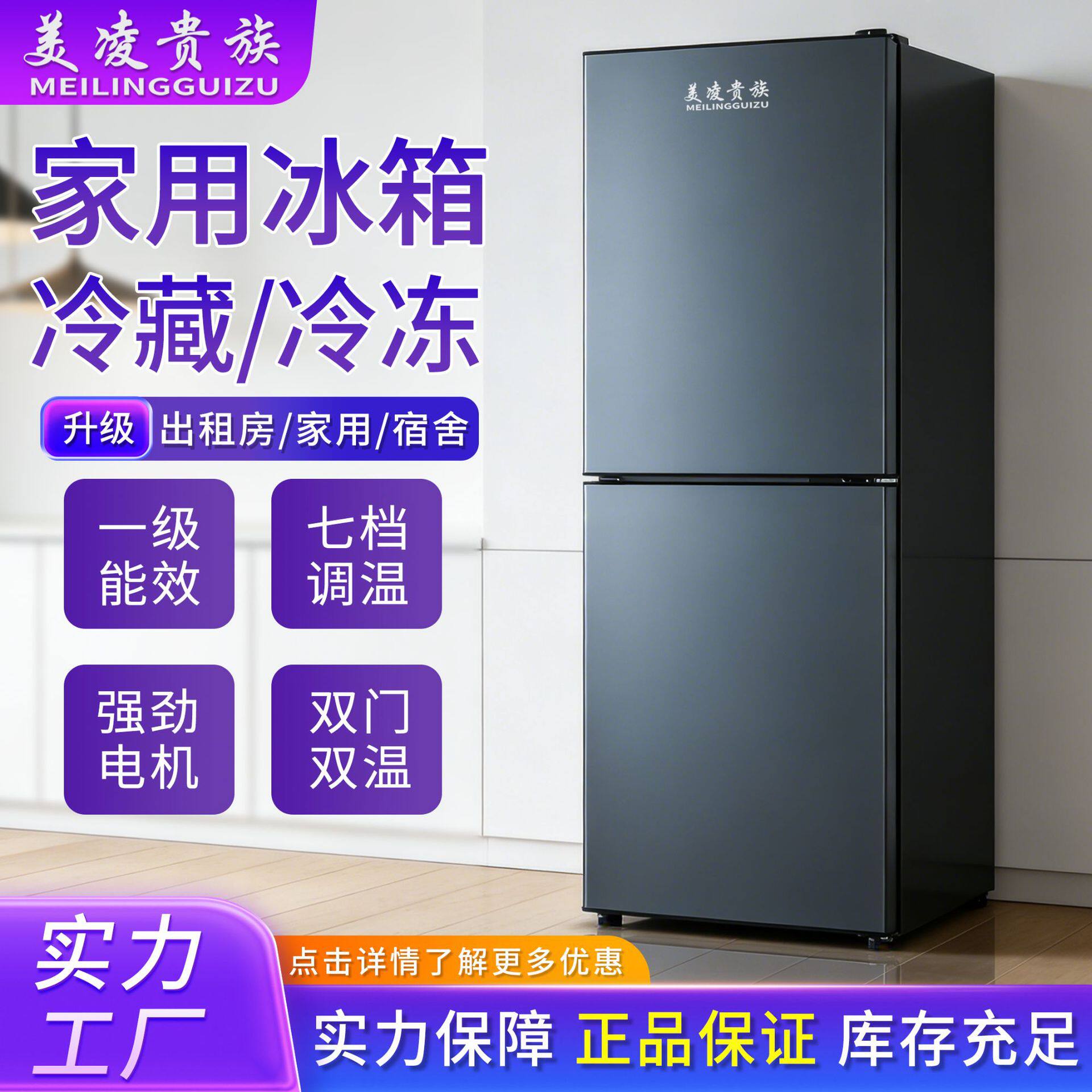 美凌贵族小型双门冰箱1级能效