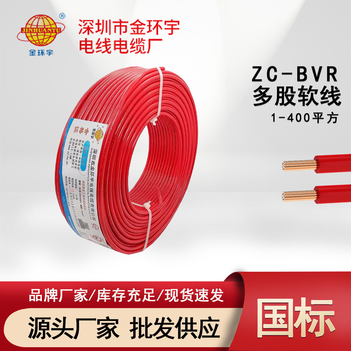 金环宇ZC-BVR铜芯国标1.5/2.5/4/6/10平方阻燃家装多股软电线电缆