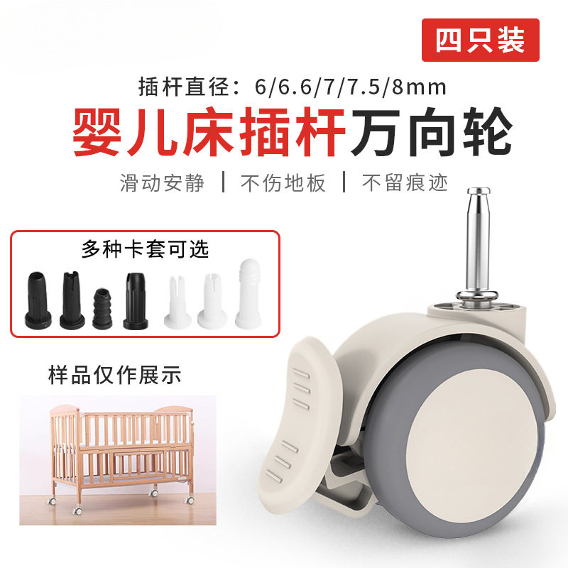 (4只装)婴儿床脚轮插杆轮童床配件万向轮带刹车双轮静音轮子滚轮