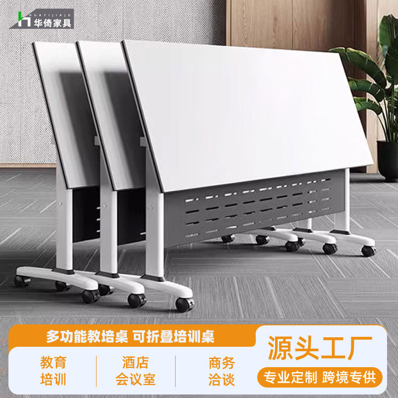 华倚折叠培训桌移动长条桌拼接会议桌简约办公桌多功能翻板会议桌