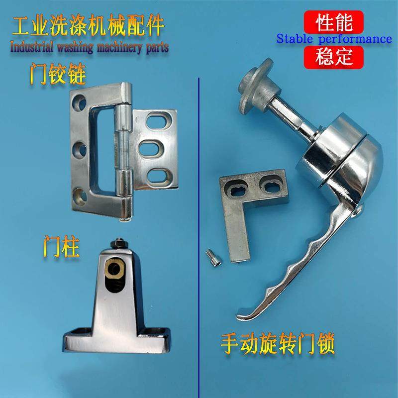 烘干机门锁干洗机水洗机门铰链全自动洗脱两用机工业洗衣机配件