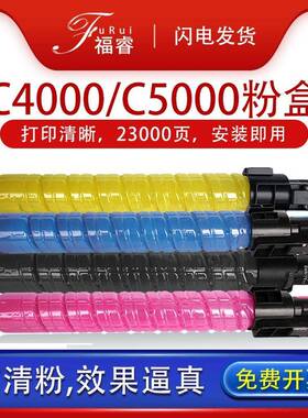 适用理光MPC5000C型墨粉MPC4000复印机粉盒墨粉粉桶粉仓彩色碳粉