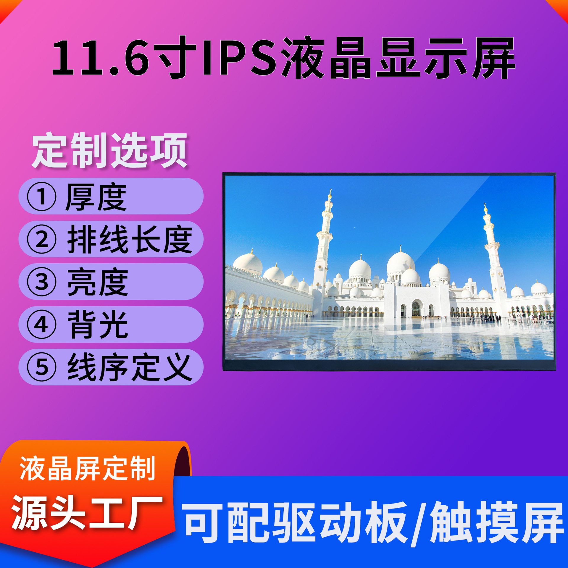 11.6寸显示屏1920*1080高清显示工业工控lcd液晶屏IPS液晶显示屏