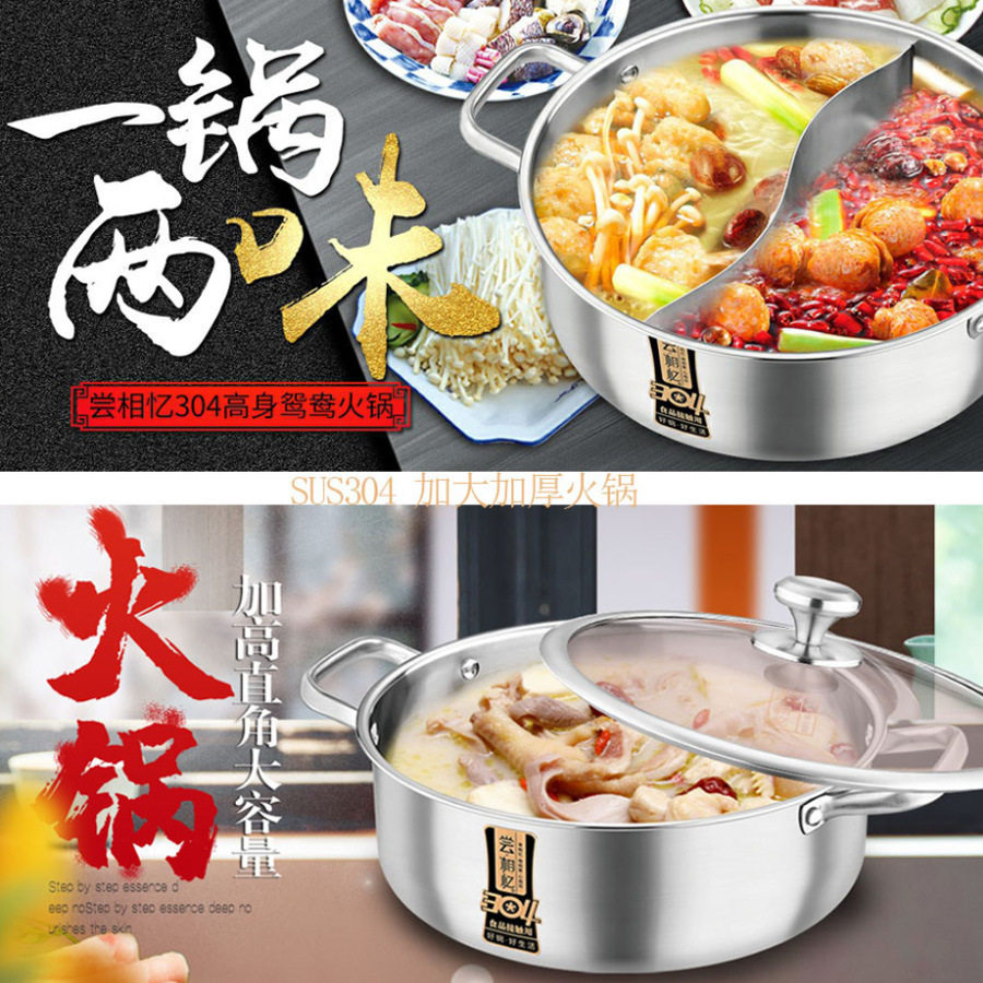 尝相忆304不锈钢鸳鸯锅电磁炉锅二味火锅火锅盆大容量家用商用锅