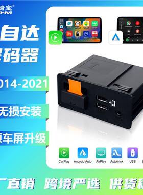适用于2014-2021年马自达carplay安卓auto适配器原车升级互联盒子