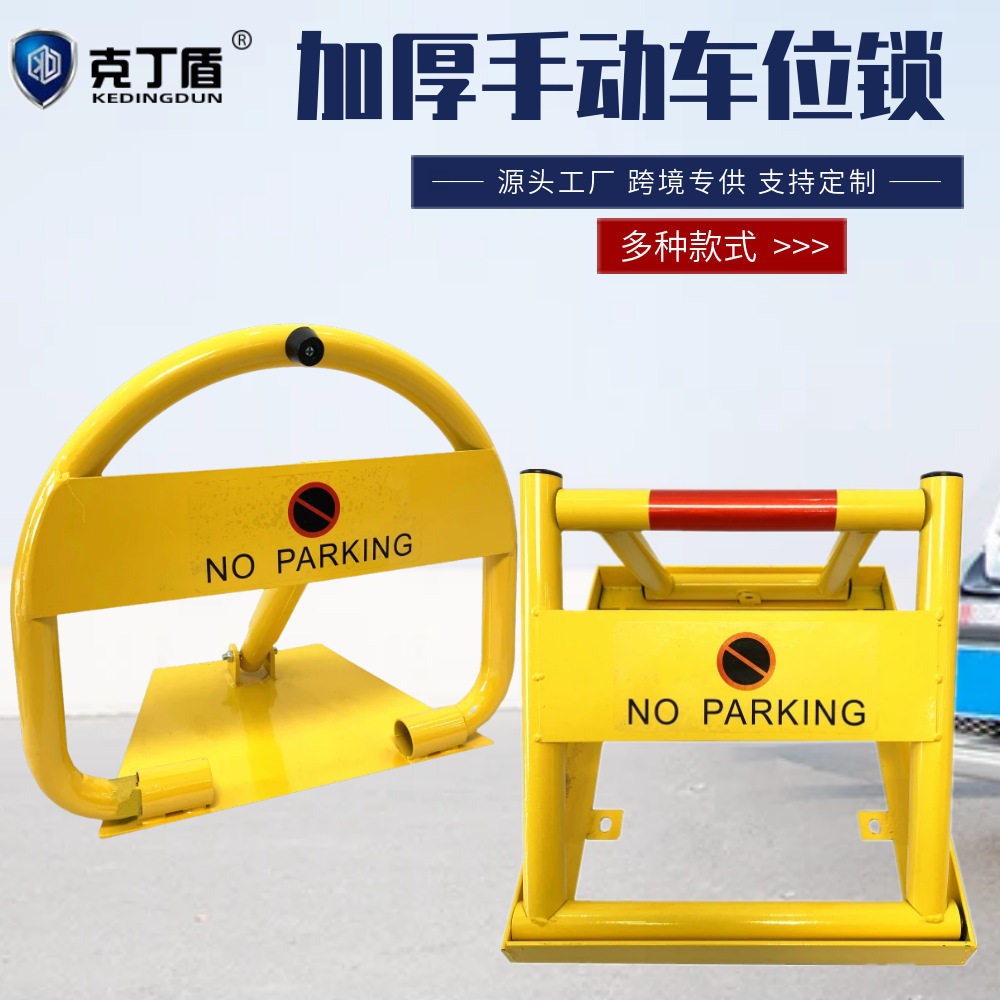 克丁盾加高抗压车位锁加厚防撞三角锁停车位地锁O型占位锁批发