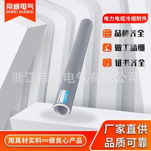 冷缩件绝缘套管电缆头单芯三芯电缆附件35kv户外电力电缆冷压附件