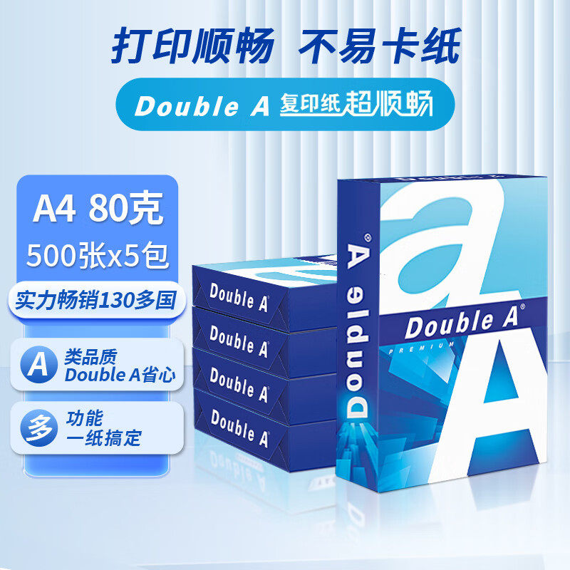 Double A达伯埃复印纸A4双面进口打印纸防静电80G克学生草稿白纸