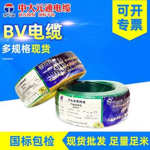 中大元通电缆平方电源线平价1.51/1.5/2.5/4/6/10