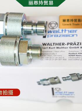 德国瓦尔特WALTHERMD-007-0-WR521-19-1快速接头货期短