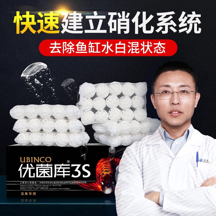 优菌库3S硝化菌滤材生化球鱼缸用过滤材料麦饭石珊瑚骨培菌砖