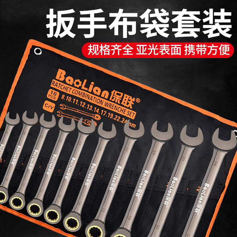 棘轮扳手快速省力梅花两用工业级加长开口小板子双头汽修工具套装