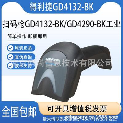 Datalogic得利捷扫码枪GD4132/GD4290-BK一二维扫描器商超市串口