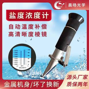 铜制品盐度计手持式光学盐度计海水养殖盐度计比重计融雪折射仪