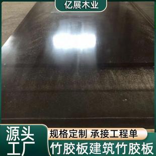 直销竹胶板建筑竹胶板竹木桥梁板可加工异形板实木板
