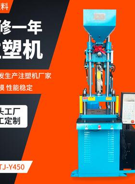 TJ-Y450注塑机五金镶件线材包胶立式注塑机塑胶成型机