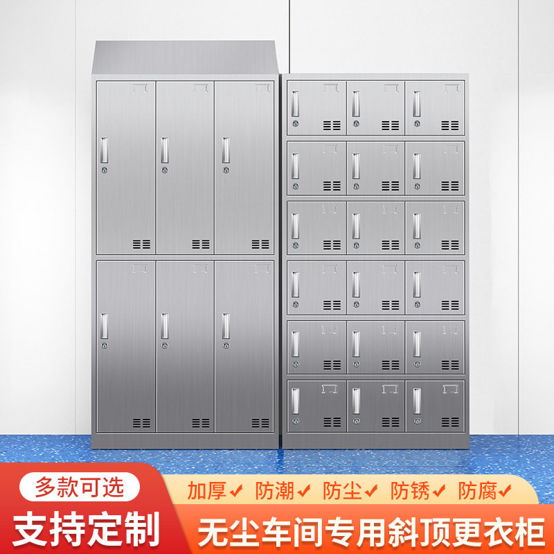 不锈钢员工更衣柜斜顶无尘净化车间更衣室多门带锁储物柜消毒灯柜