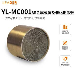 汽车三元催化器通用金属载体内芯转化率高含催化剂涂敷