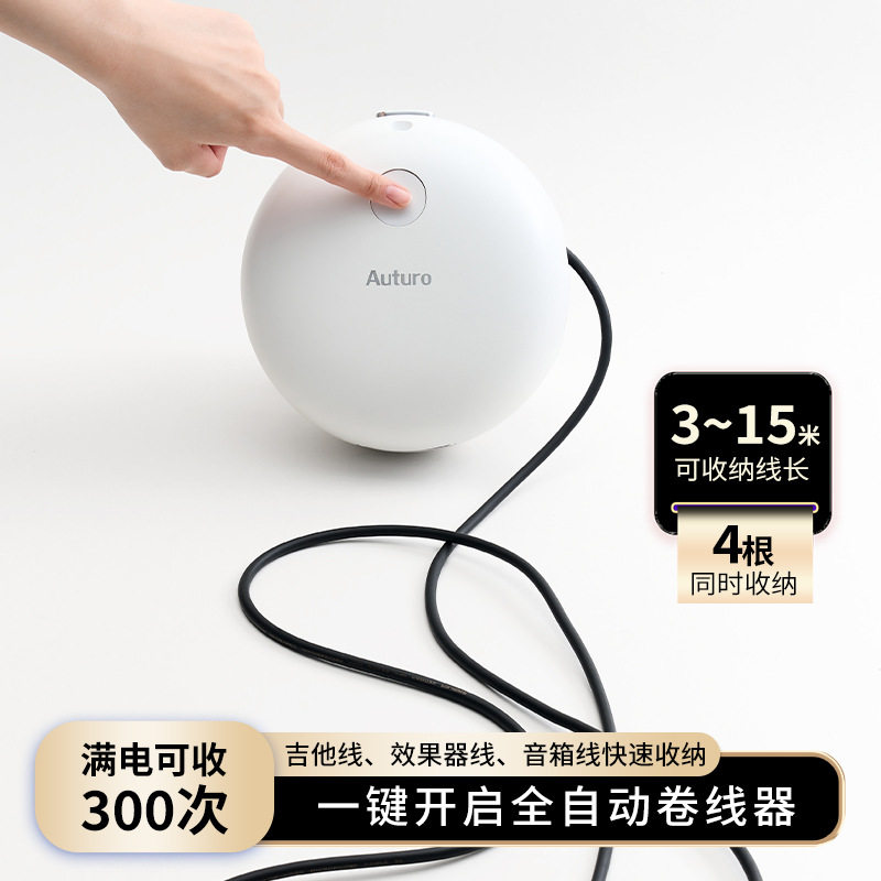 Monday全自动收线器快速卷线盒充电式乐器吉他效果器音箱线收纳盒