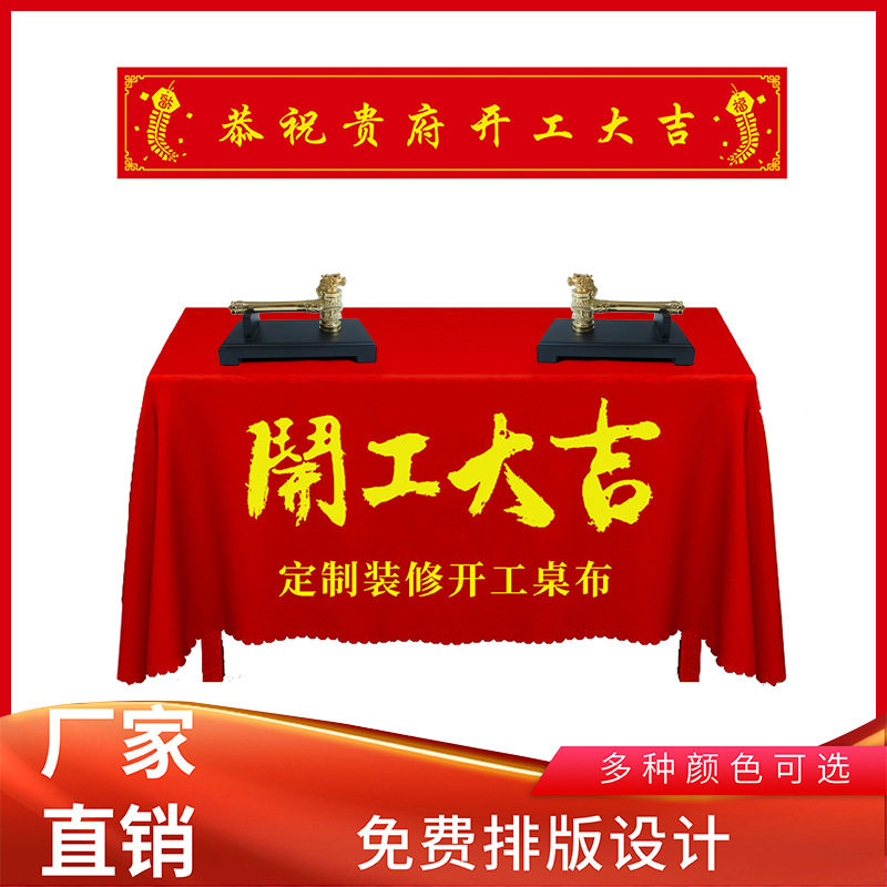 装修公司开工大吉仪式套餐桌布全套装饰用品开工锤红色横幅