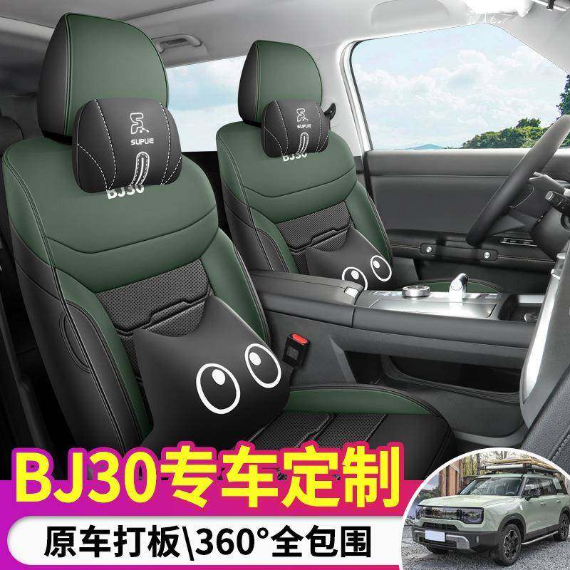 2024款1.5T魔核电驱标准版北京BJ30汽车座套专车专用全包围座垫,节庆用品/礼品,新娘配件,淘宝优惠券,粉丝福利购,淘宝优惠卷