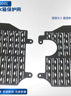 适用于HONDACRF1000L2016-2019改装水箱网水箱保护网水箱罩