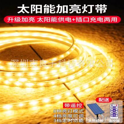 超亮太阳能灯带led防水庭院灯照明户外装饰造景布置家用灯条自粘