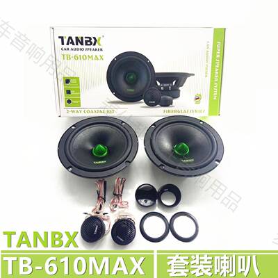 音响TANBX610MAX中低音6.5寸套装喇叭前门扬声器改装高音
