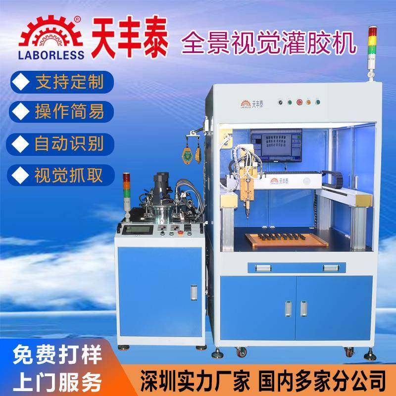 全景视觉灌胶机TFT-551D全自动CCD自动识别点胶机AB灌胶设备,农用物资,其他肥料,淘宝优惠券,粉丝福利购,淘宝优惠卷