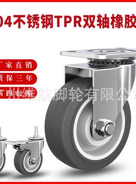 304不锈钢脚轮3寸4寸5寸中型TPR橡胶万向轮子大载重带刹车定向轮