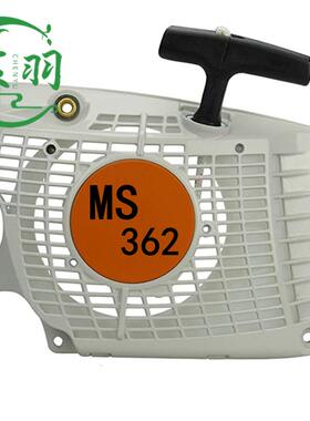 MS362MS362C拉盘启动器手拉器总成启动总成油锯链锯配件