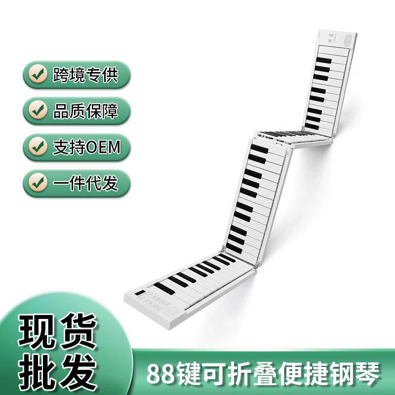 88键可折叠钢琴数字钢琴便携式成人初学随身练习电子键盘钢琴