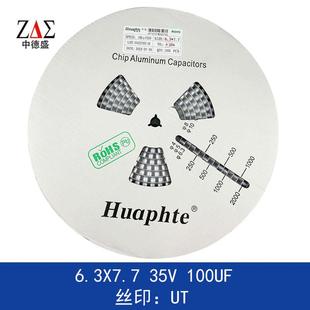 华宝泰UT贴片电解电容35V100UF6.3X7.7mm丝印UT全系电容