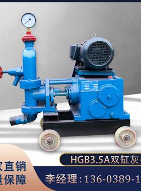 河南现货HGB3.5A型双缸柱塞式灰浆泵压力可调两用注浆灰浆泵
