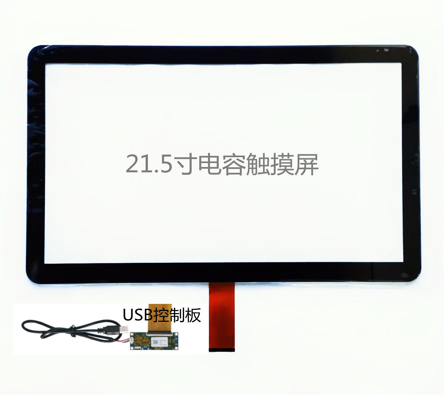 21.5寸电容触摸屏USB接口21.5寸多点触摸TPG+G双层玻璃结构