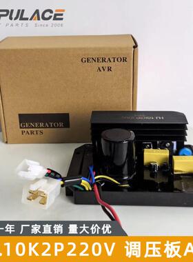 HJ10K2P220V汽油发电机电压调节器AVR调压板稳压器单相110v380v