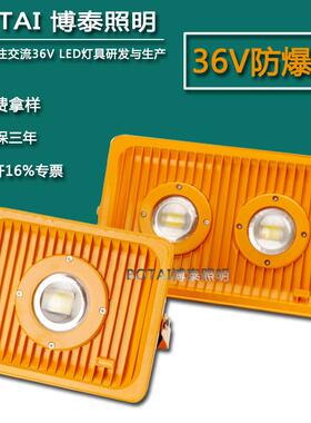 36V低压防爆灯隧道地铁/造船施工黄色防砸撞透镜交流36VLED投光灯