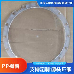 透明视窗法兰喷淋塔检查口透明成型观察口生产PP视窗