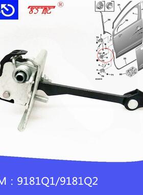 车门限位器9181Q29181Q1适用雪铁龙标致30085008408308SW